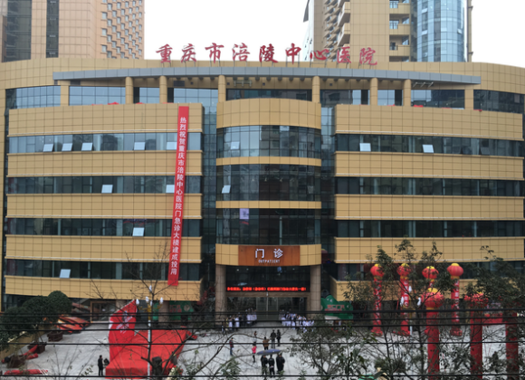 重慶涪陵中心醫(yī)院