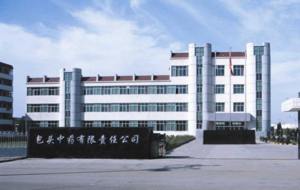 內(nèi)蒙包頭中藥廠