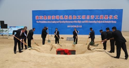 東營澳亞乳業(yè)有限公司